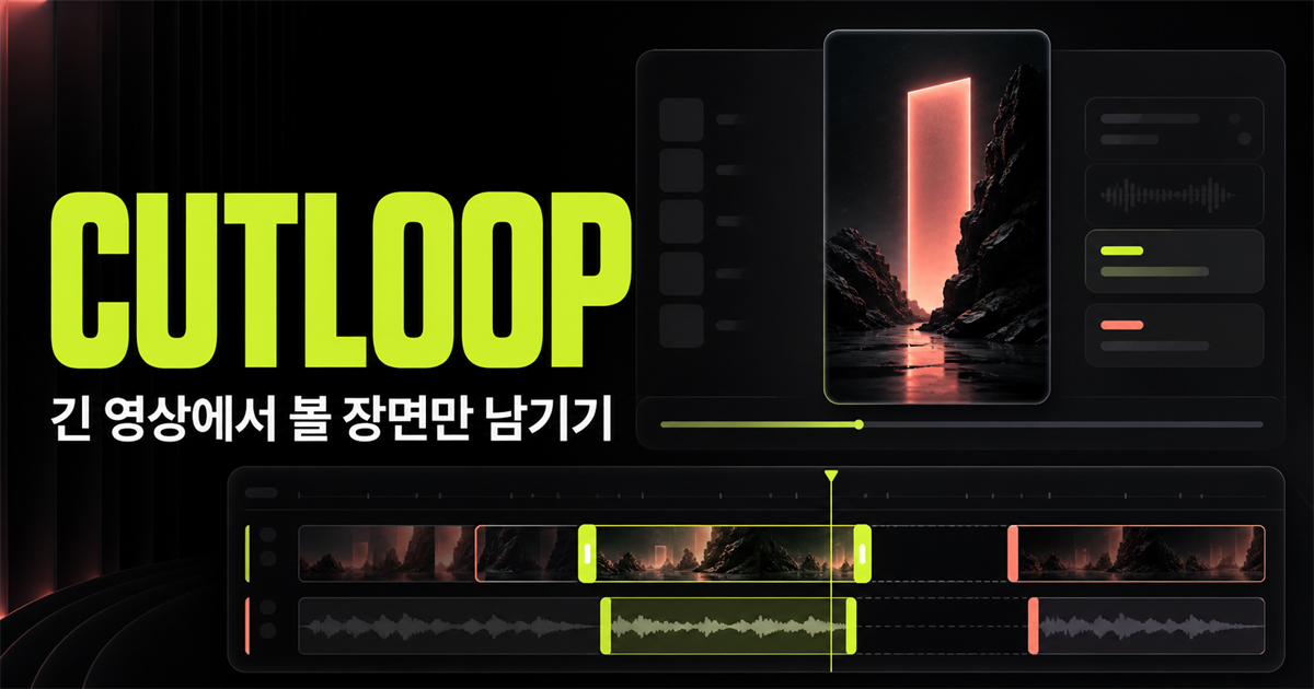 Cutloop 세로 영상 편집 화면